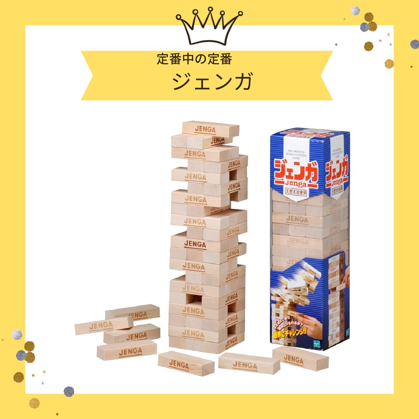 ジェンガ | からすの雑貨屋さん